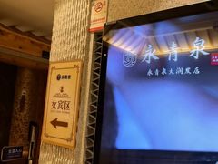 -永青泉汗蒸广场(大运河博物馆店)