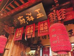 -玉祥府牛肉罩饼(金光道店)