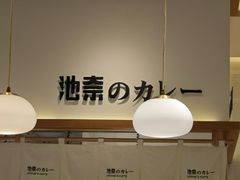 -池奈·日式咖喱蛋包饭(老城根Gpark店)