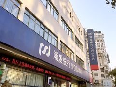 -浦发银行(虹口支行)