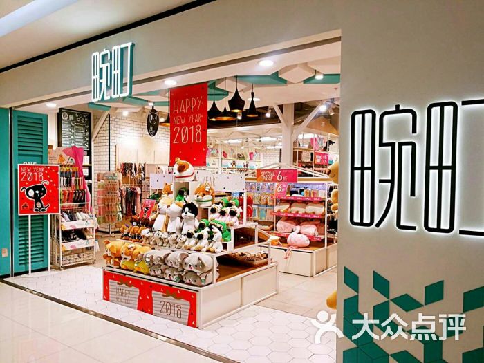 畹町(世贸广场店)图片 第7张