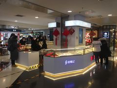 -结绳记(国瑞店)