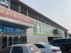 -韩家墅海吉星农产品批发市场