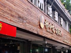 门面-张小文胡辣汤(龙柏新村店)