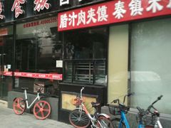 -陕味食族油泼面(工商大学店)