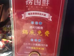 -捞围鲜·港式打边炉(海阳路店)