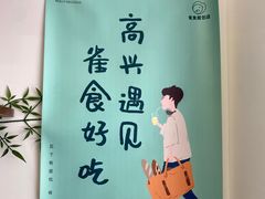 -雀食面包店(钟楼店)