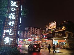 -谢老五跷脚牛肉·非遗传承店