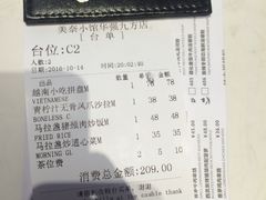 账单-美奈小馆·越南料理(中航城君尚购物中心店)