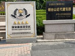 -烟台山景区