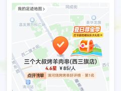 -三个大叔东北烧烤·砂锅菜(西三旗店)