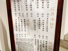 菜单-甜心闲生传统手工冰粉(奎星楼店)