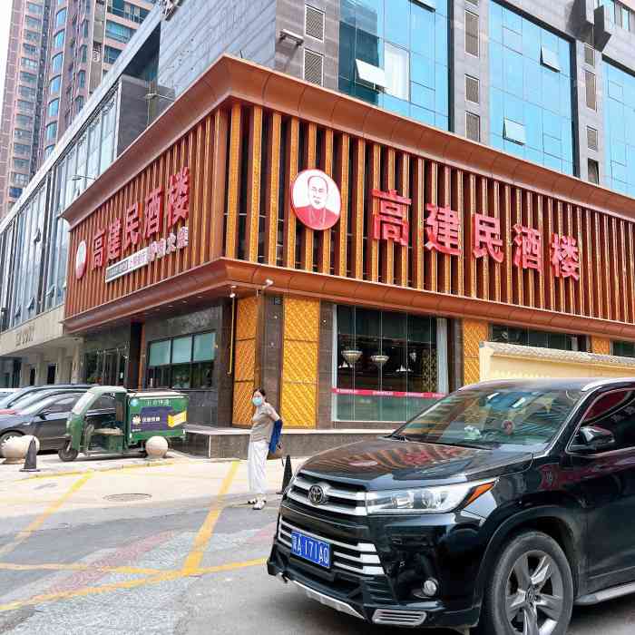 高建民驴肉火烧(谈北路店)