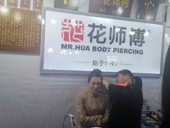-花师傅