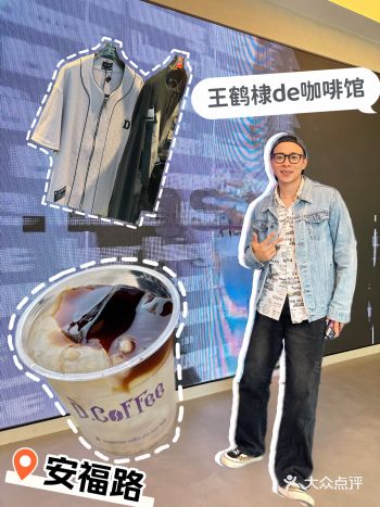 你想怎么地,我去王鹤棣?|安福路|咖啡馆