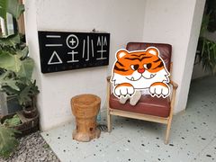 -云里小坐·小院里·团建·宴请·下午茶(三圣乡店)