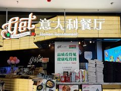 -get pizza意大利餐厅(凯德MALL店)