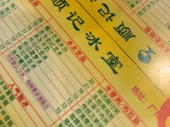 -顺记冰室(宝华路店)