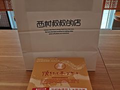-西村叔叔的店(黄岛青医附院店)