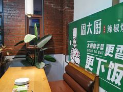 -周大厨辣椒炒肉(巨龙路店)