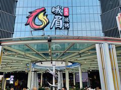 -峨眉烧烤(宝龙广场店)