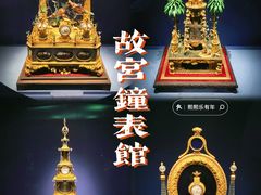 -故宫钟表馆