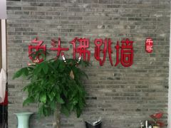 -食神鱼头佛跳墙(百子湾旗舰店)