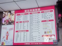 菜单-笑云开汤包店(网巾市店)