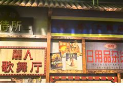 -湛林.粤西大排挡(前门店)