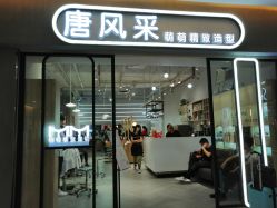 -苏豪路易士·嘉玛发廊