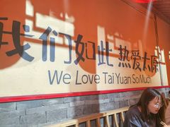 -山四砂锅(太原钟楼街店)