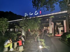-孔乙己(后海店)