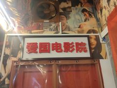 -老三样·美食研究中心(世贸路店)