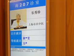 -上海广德中医门诊部