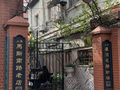 门面-古董花园(思南路42弄小区店)