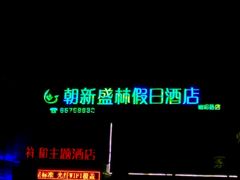 -山城辣妹子(定福庄店)