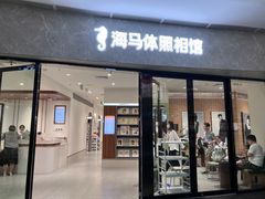 -海马体家庭照相馆(广州正佳广场店)