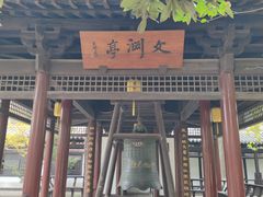 -常熟方塔园