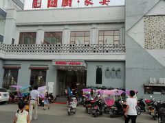 门面-随厨·家宴(烈山大道店)