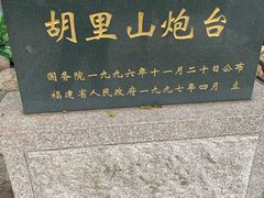 -胡里山炮台