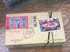 -清真盛志望麻酱酿皮·非遗老字号