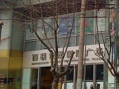 -上海世茂广场(南京东路店)