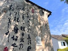 -绍兴鲁迅故里·沈园景区