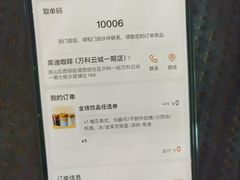 -库迪咖啡(万科云城一期店)
