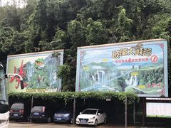 -古龙峡云天玻霸