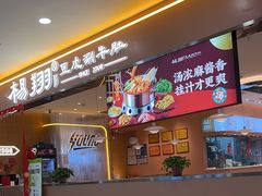 -杨翔豆皮涮牛肚(华阳城店)