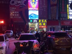 -369自助烤肉鱼火锅(平阳路店)