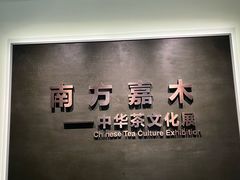 -中国茶叶博物馆(双峰馆区)