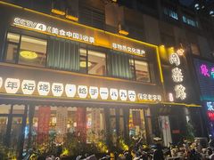 -同乐馆(阳光店)