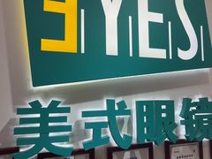 -美式眼镜·授权蔡司.依视路.尼康.豪雅.明月(人民广场店)